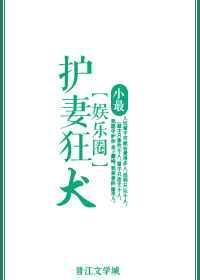 护妻狂犬哪里能看