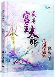 家有夫郎最新章节免费阅读