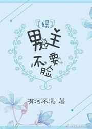 男主别追了真死了你又不高兴TXT全本