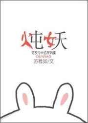 炖妖by苏稚如