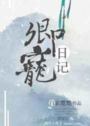 卿卿日常原著免费阅读