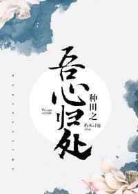 种田之吾家夫朗