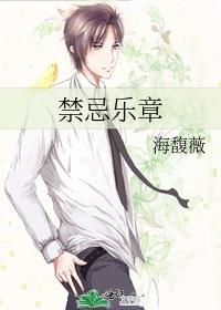 禁忌乐曲.txt