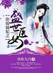 绝世嫡长女
