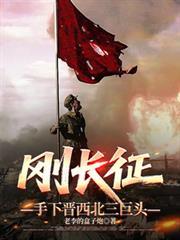 长征在陕北哪会师