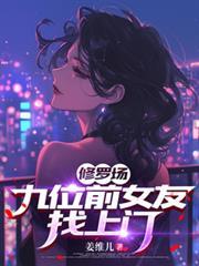 修罗场女主