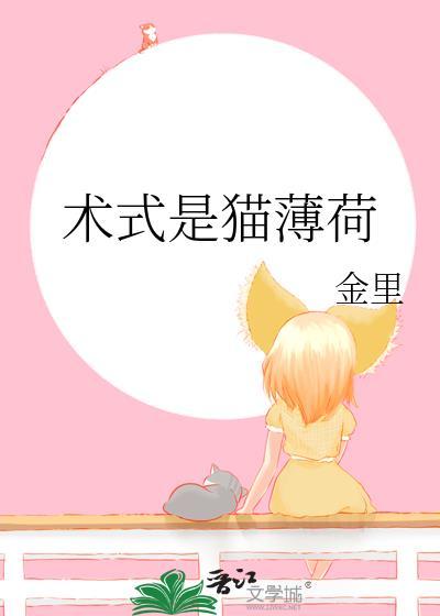术士是猫薄荷全文免费阅读