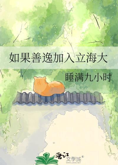 善逸最终选拔