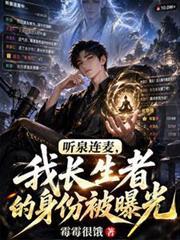 听泉连麦搞笑视频