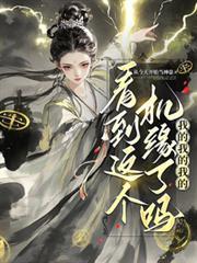看到这个机缘了吗?我的我的我的林望舒