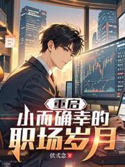 重启小姐