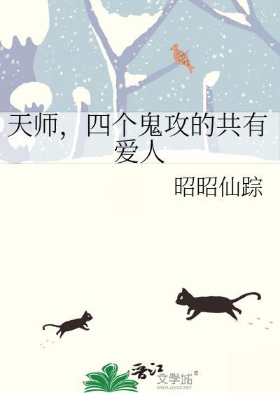 四位天师