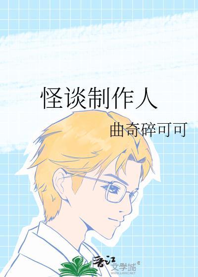 怪谈真实故事