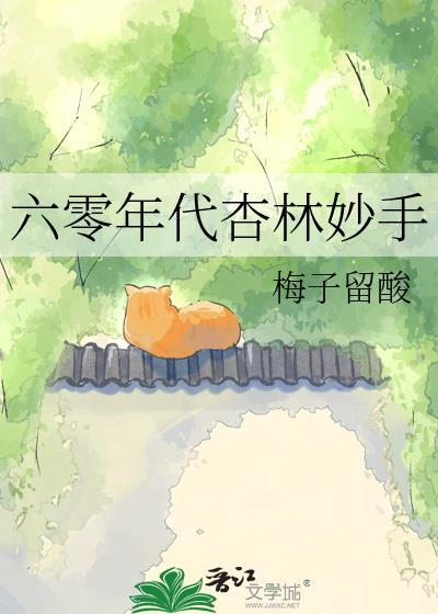 六零年代