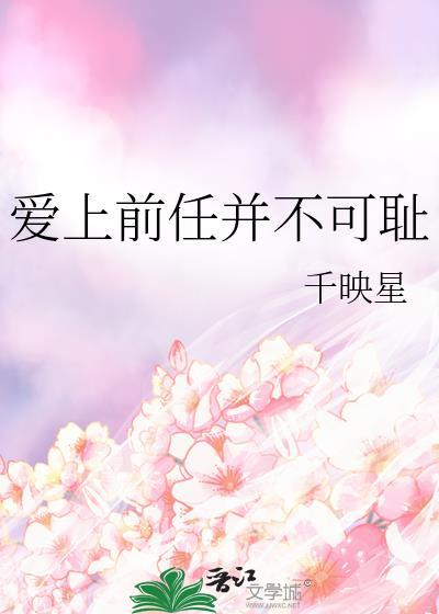 喜欢上前任怎么办