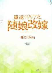 重回1997送妻子回京免费阅读