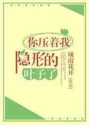压到隐形的翅膀的含义