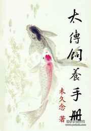 太傅宠妻日常txt笔趣阁