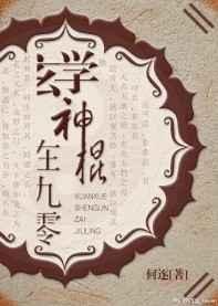 玄学神棍在九零txt