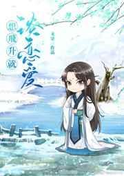 想飞升就谈恋爱by