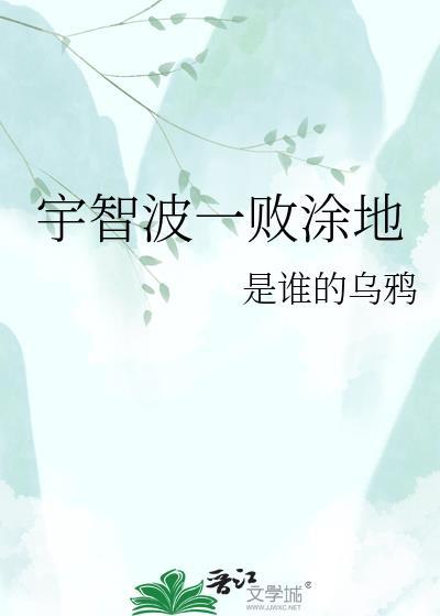 一败涂地什么意思啊