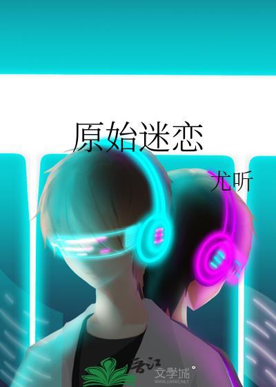 原始谜团电影叫什么名字