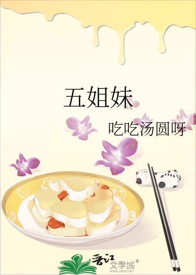 班内特五姐妹