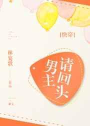男主请退散全文免费阅读