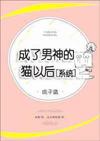 成为男神后我掰弯了三个大佬百度