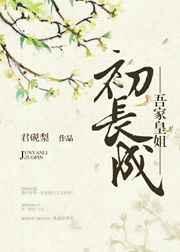 吾家有女初长成