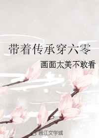 带着空间六零致富免费阅读