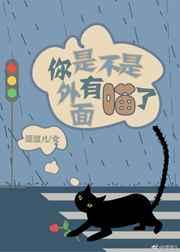 你是不是在外面呢