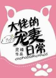 大佬宠妻不腻无弹窗免费阅读