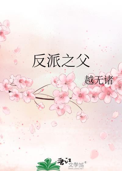 反派之神