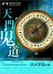 天门人门鬼门