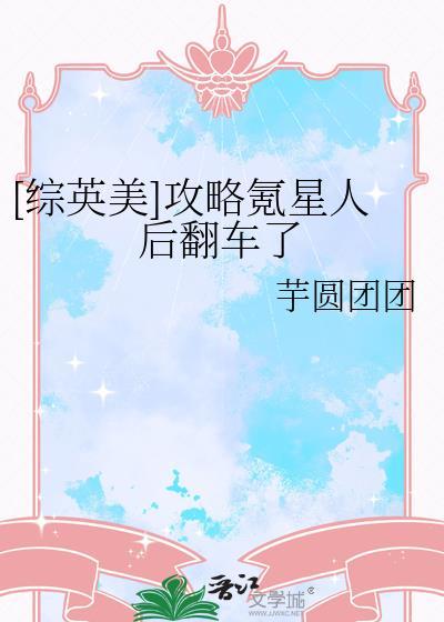 综英美攻略成功后他们黑化了