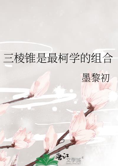 三棱锥是几何图形吗