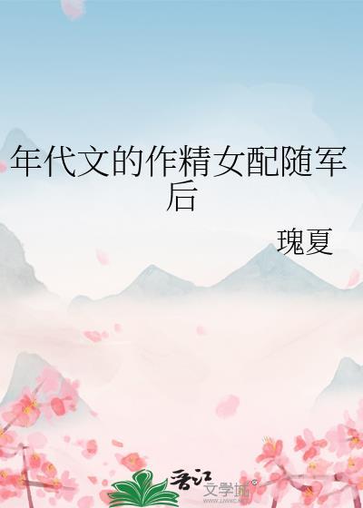 年代女配文有随身空间