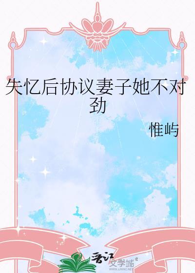 失忆后的妻子车祸