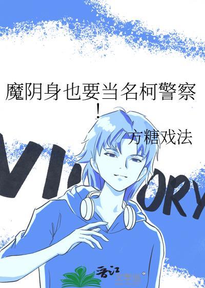 魔阴身能杀死吗