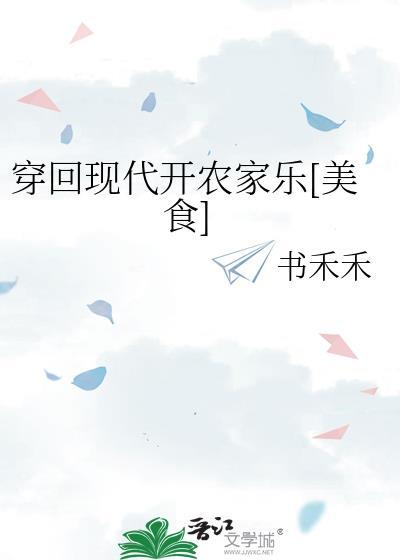 穿回现代好养老