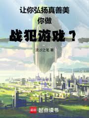 战犯Gal游戏手机版免费观看