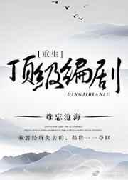 类似于重生之顶级编剧的