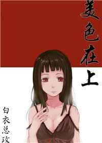 美色全文在线阅读