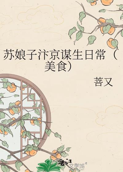 苏娘走难典故