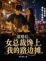 美女总裁退婚排行榜
