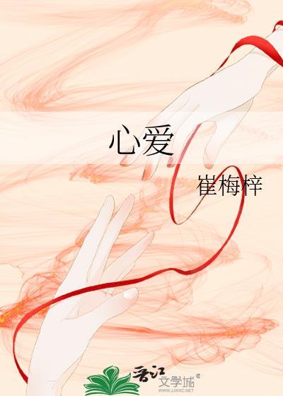 心爱之物