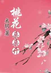 桃花朵朵开by