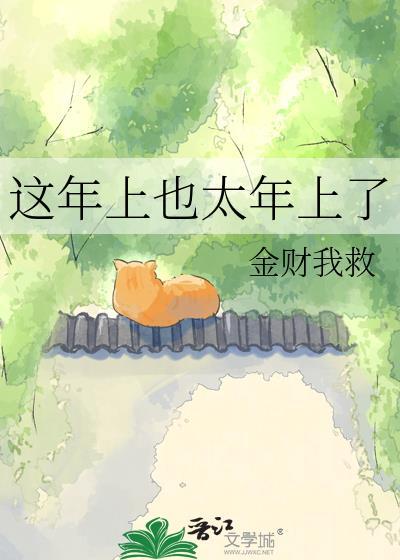 这个年就过到这里