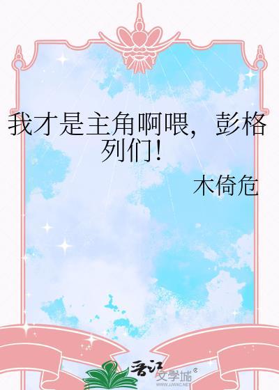 电视剧我才是主角